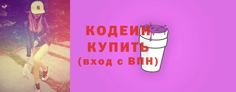 Codein Purple Drank  Зеленогорск 